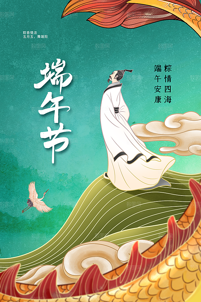 端午节节日活动宣传海报