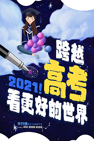 高考必胜高考倒计时冲刺PSD设计素材