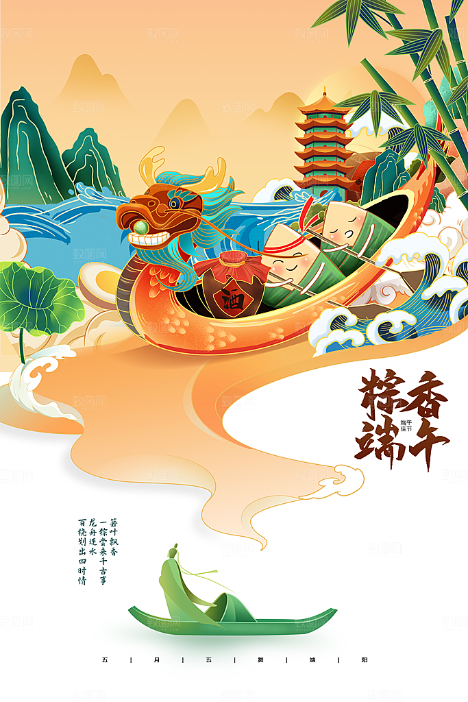 端午节节日活动宣传海报