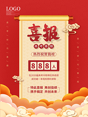 高考必胜高考倒计时冲刺PSD设计素材