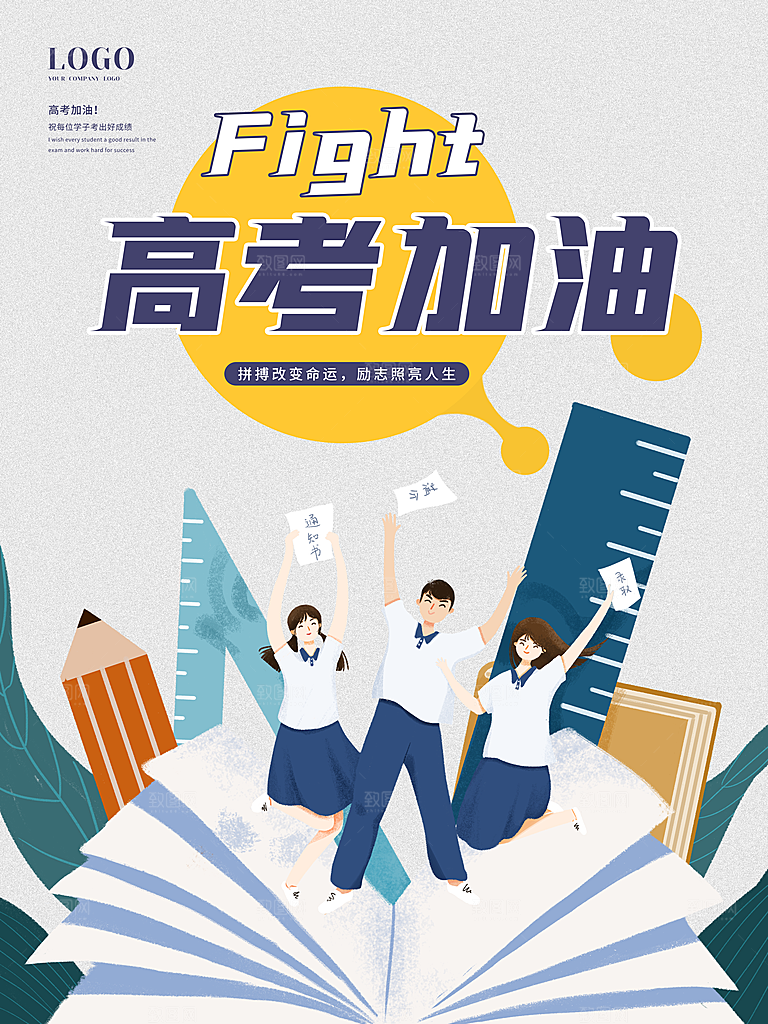 高考必胜高考倒计时冲刺PSD设计素材