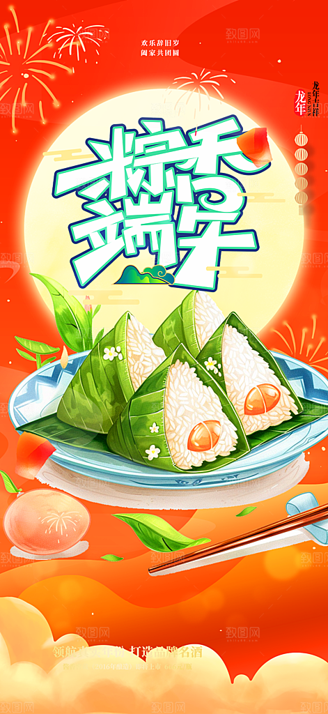 浓情端午节粽子促销活动海报