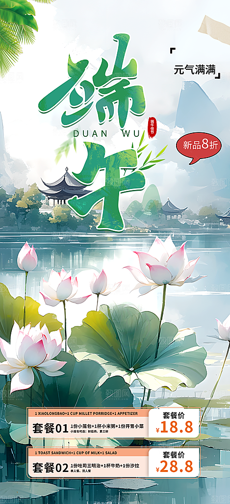 浓情端午节粽子促销活动海报