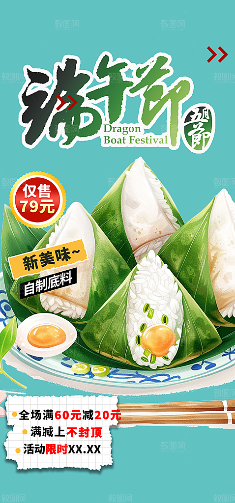 浓情端午节粽子促销活动海报