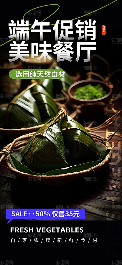 浓情端午节粽子促销活动海报