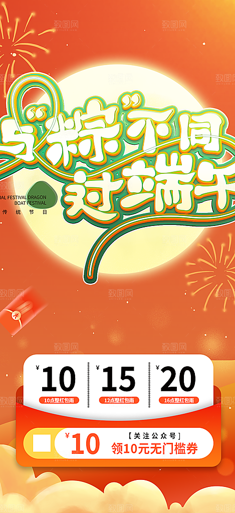 浓情端午节粽子促销活动海报