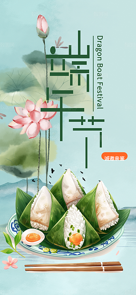 浓情端午节粽子促销活动海报