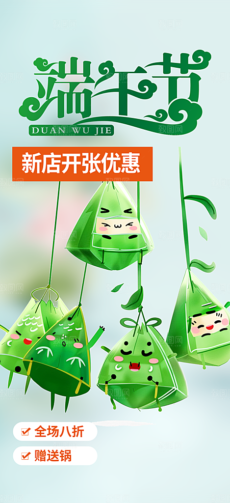 浓情端午节粽子促销活动海报