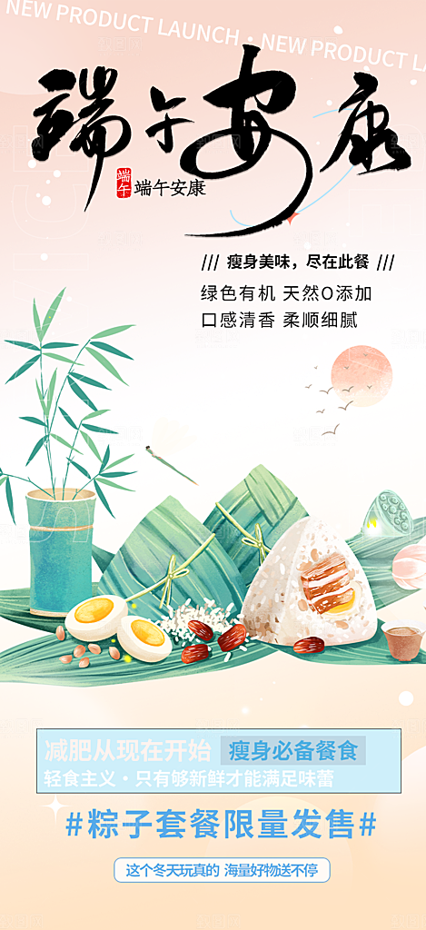 浓情端午节粽子促销活动海报