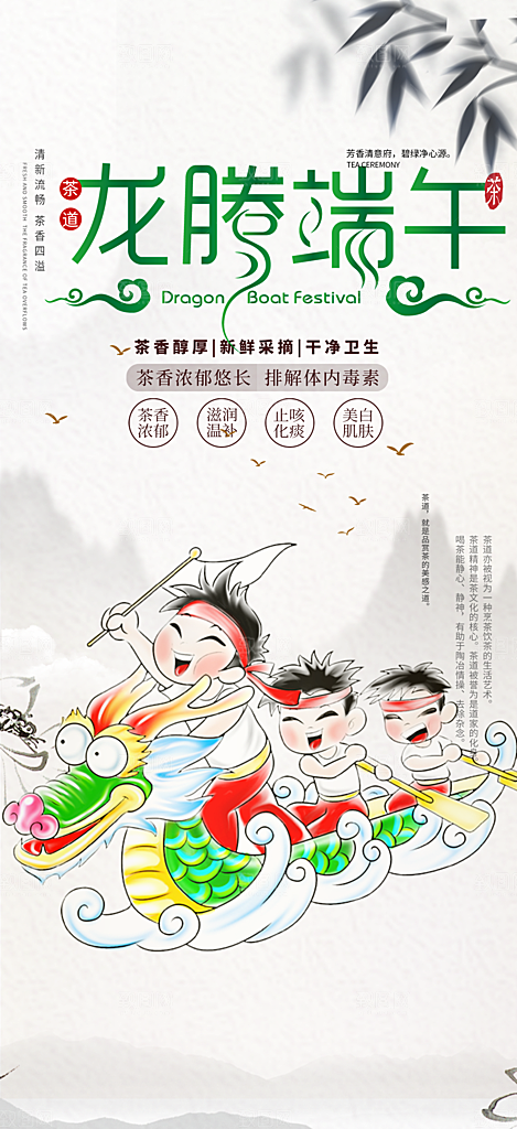 端午节粽子促销活动海报
