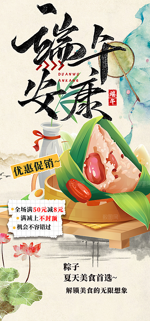 端午节粽子促销活动海报