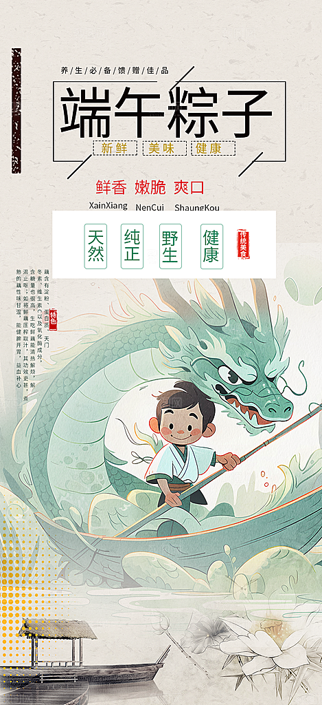 端午节粽子促销活动海报