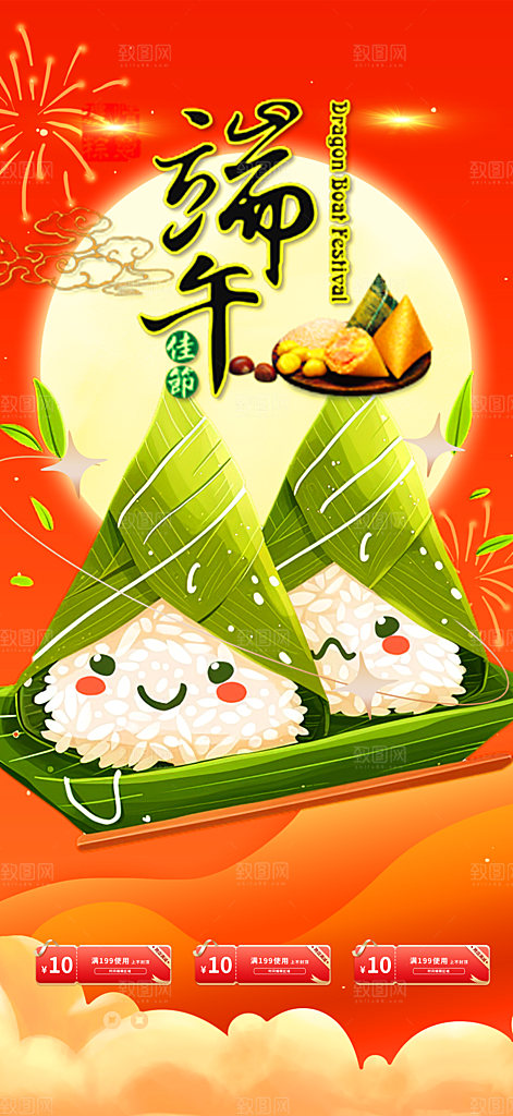 端午节粽子促销活动海报