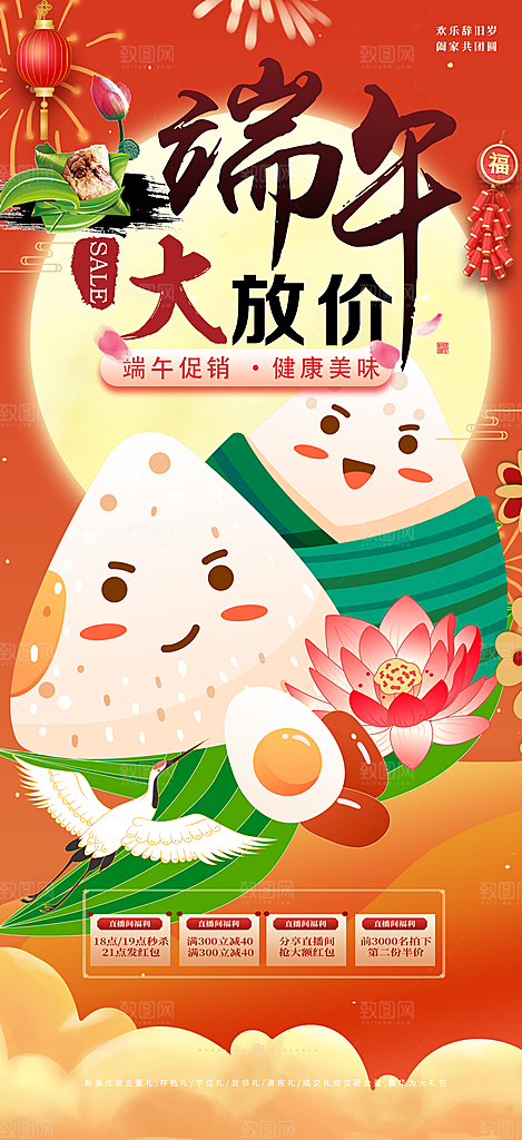 端午节粽子促销活动海报