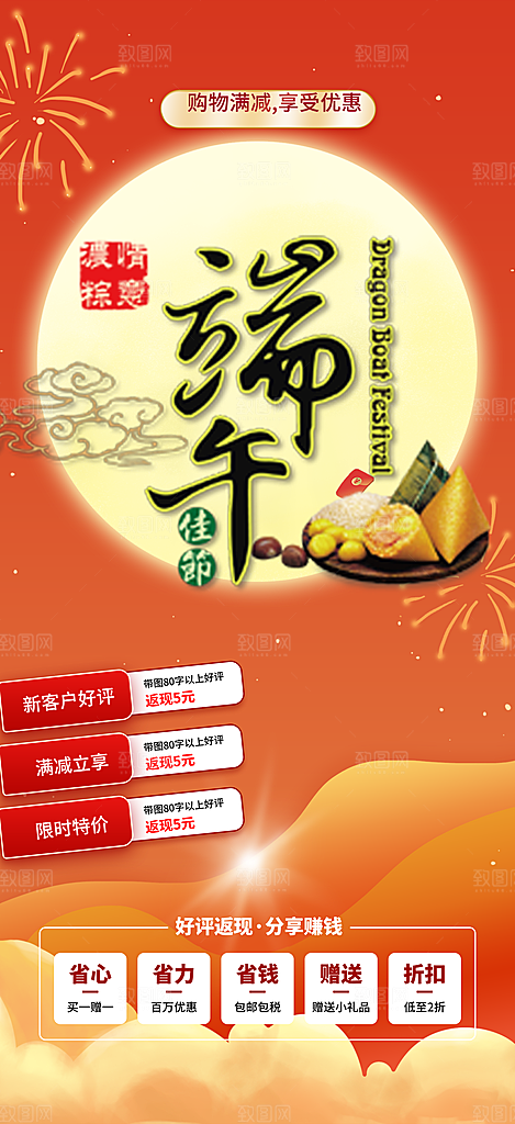 端午节粽子促销活动海报