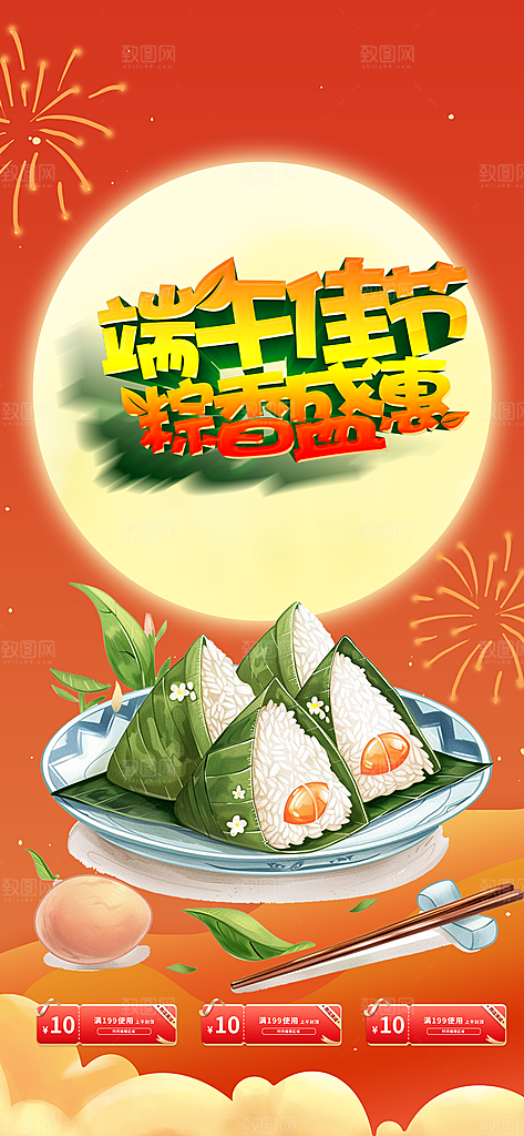 端午节粽子促销活动海报