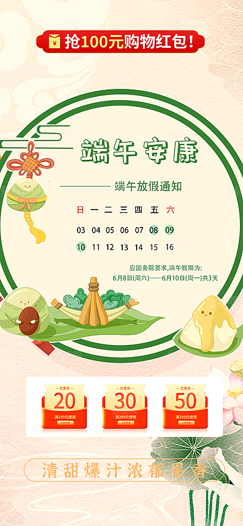 端午节粽子促销活动海报