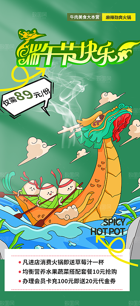 端午节粽子促销活动海报