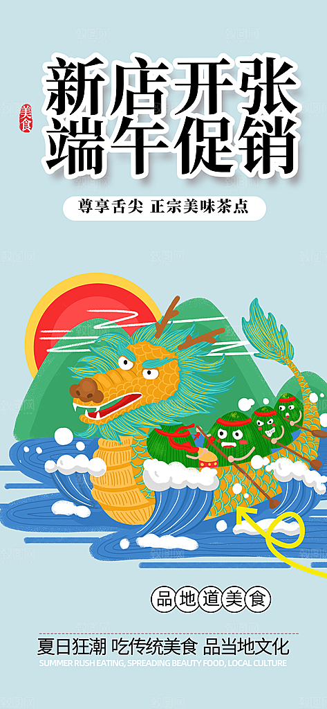 端午节粽子促销活动海报