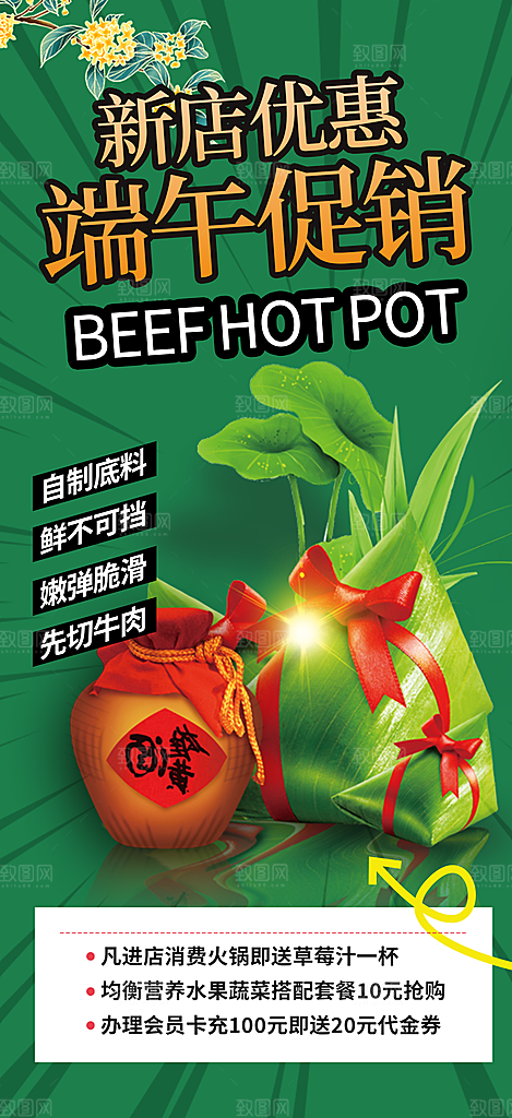 端午节粽子促销活动海报