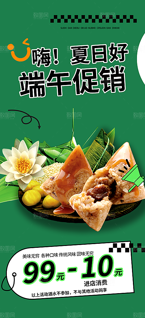 端午节粽子促销活动海报