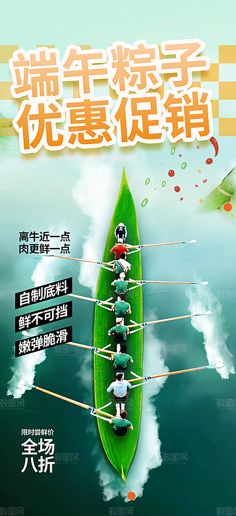 端午节粽子促销活动海报