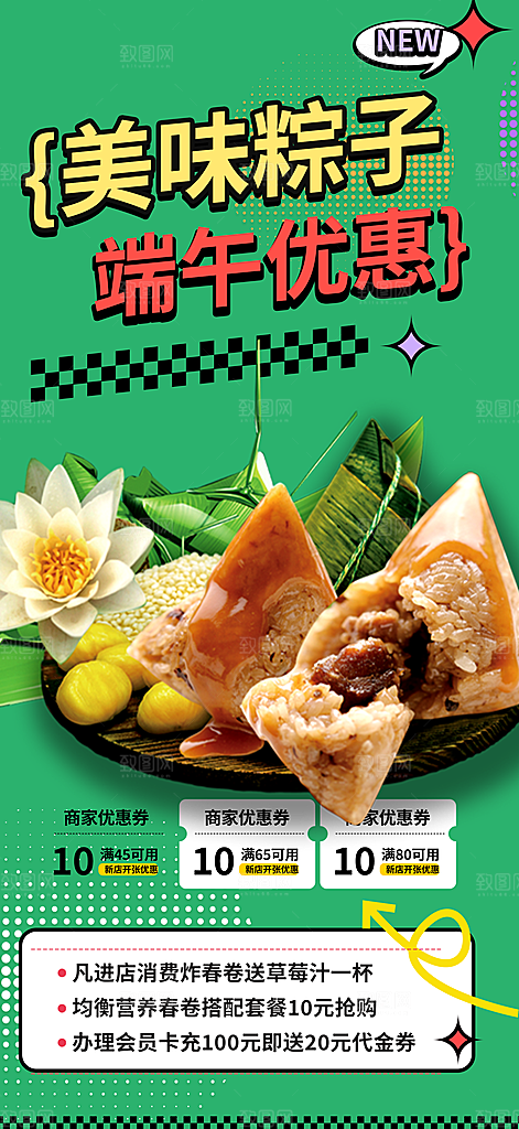 端午节粽子促销活动海报