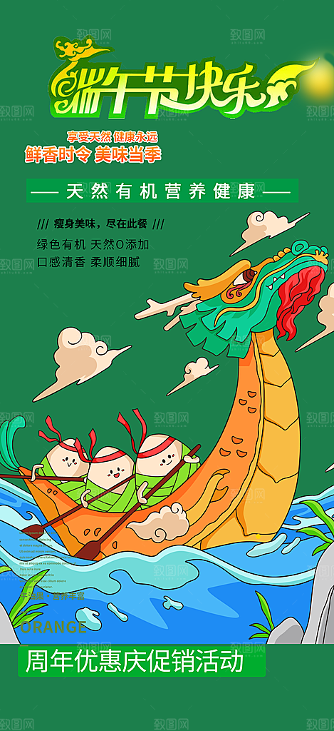 端午节粽子促销活动海报