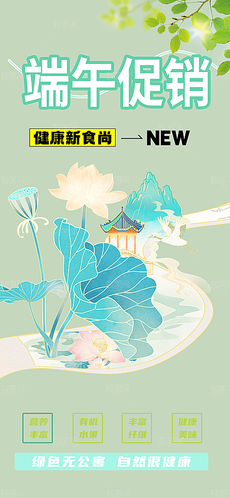端午节粽子促销活动海报