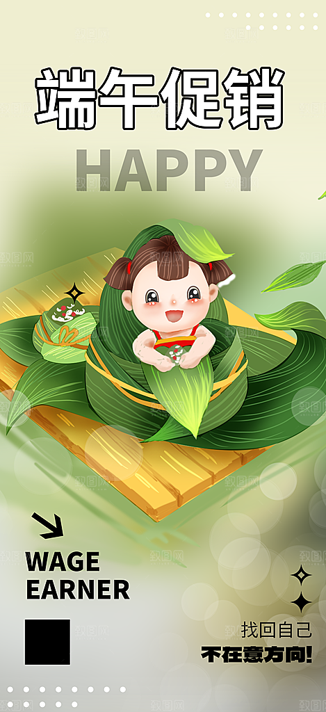 浓情端午节粽子促销活动海报