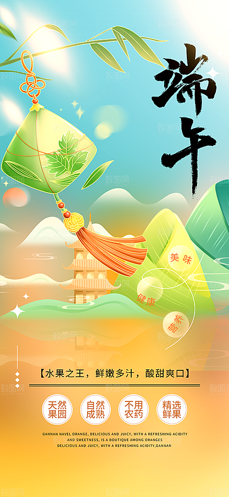 浓情端午节粽子促销活动海报