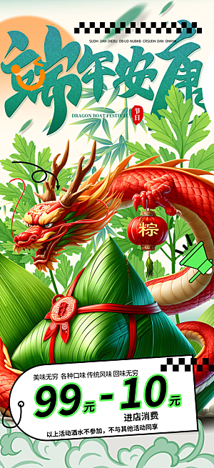 浓情端午节粽子促销活动海报