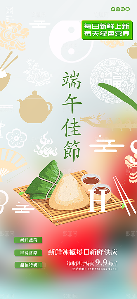 浓情端午节粽子促销活动海报