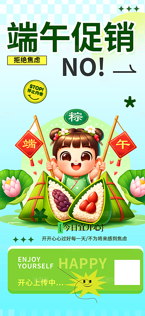 浓情端午节粽子促销活动海报