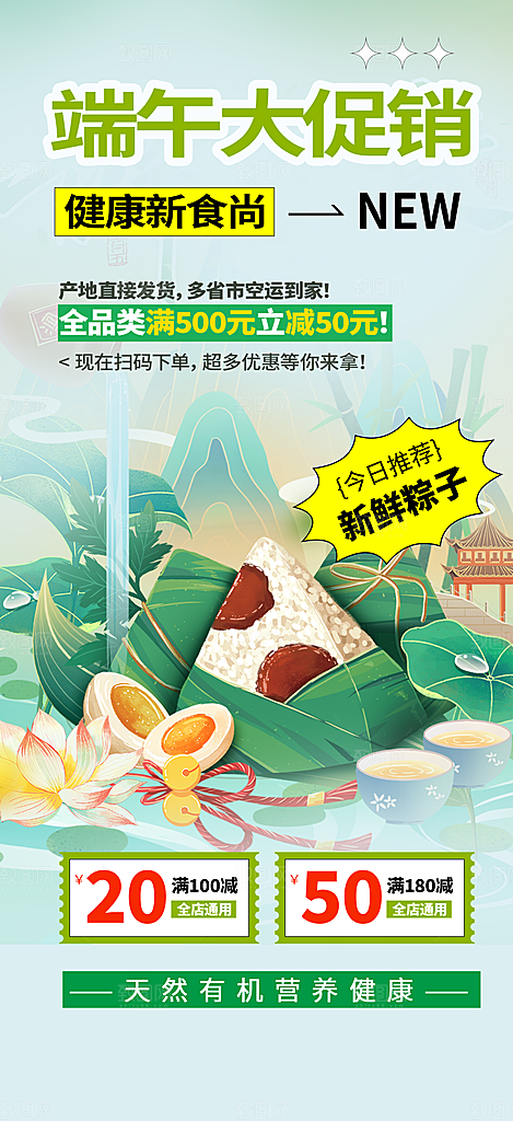 浓情端午节粽子促销活动海报