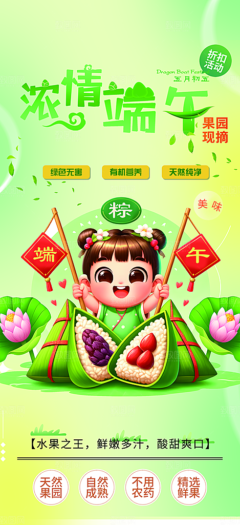 浓情端午节粽子促销活动海报