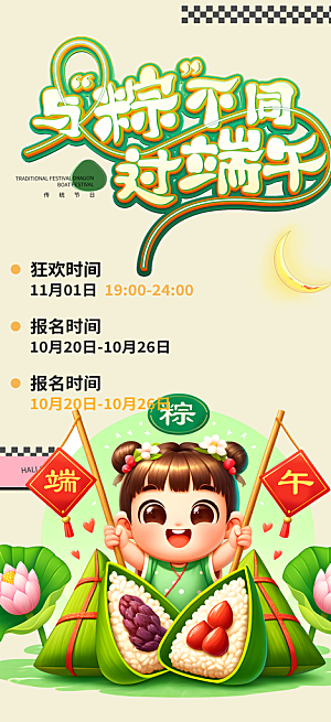 浓情端午节粽子促销活动海报