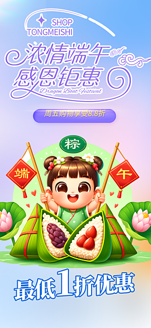 浓情端午节粽子促销活动海报