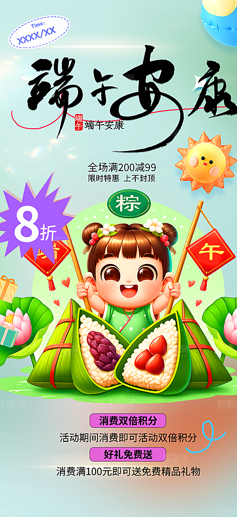 浓情端午节粽子促销活动海报