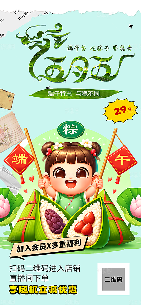 端午节粽子促销活动海报