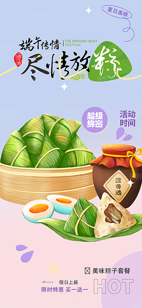 端午节粽子促销活动海报