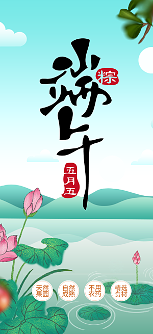 端午节粽子促销活动海报