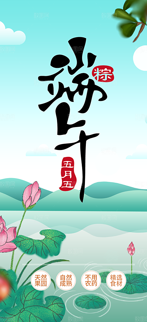 端午节粽子促销活动海报