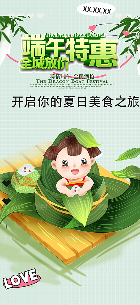 端午节粽子促销活动海报