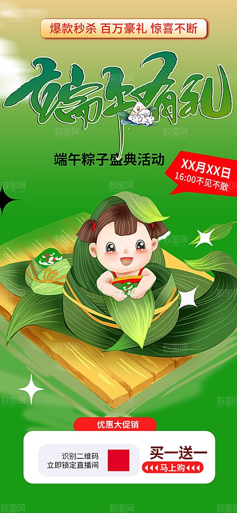 端午节粽子促销活动海报