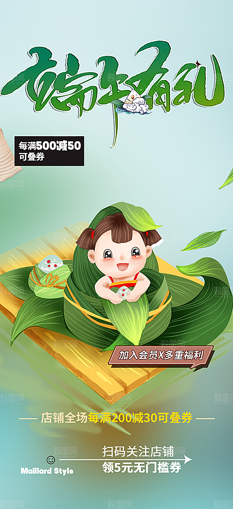 端午节粽子促销活动海报
