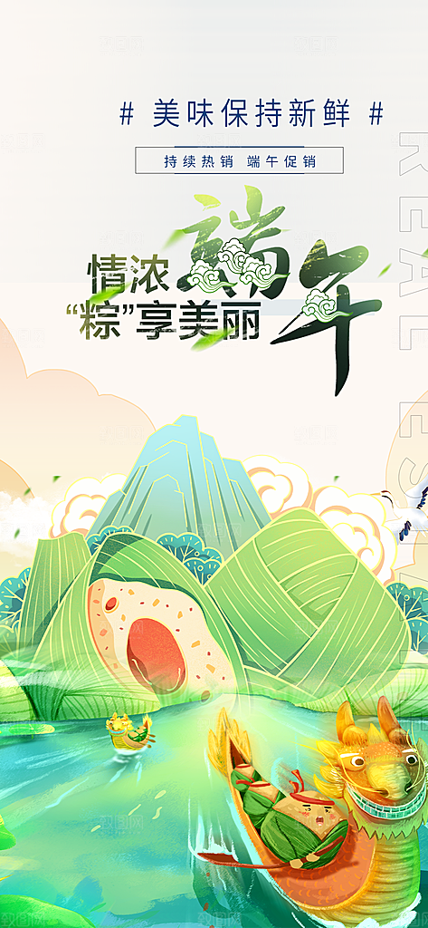 端午节粽子促销活动海报