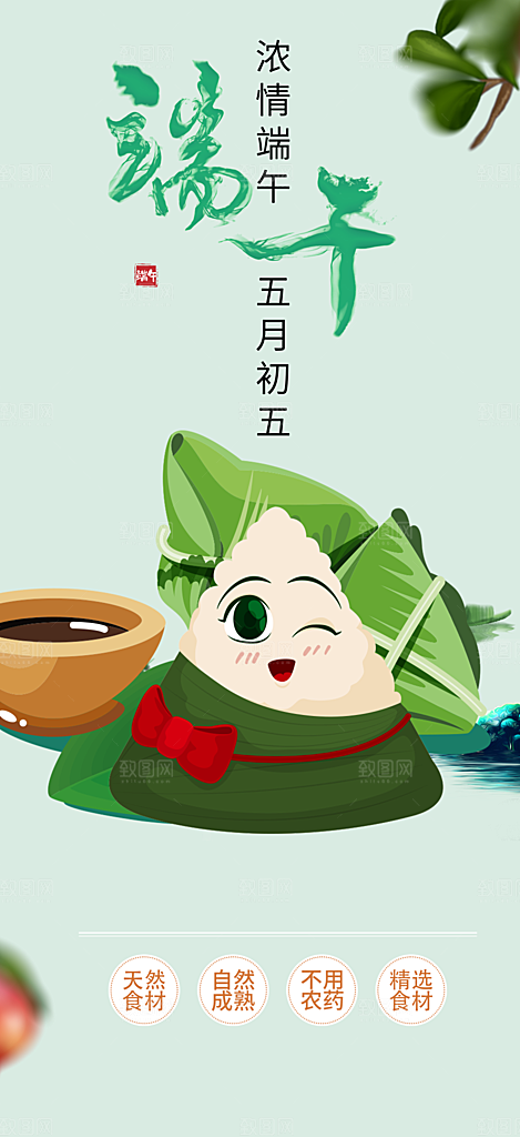 端午节粽子促销活动海报
