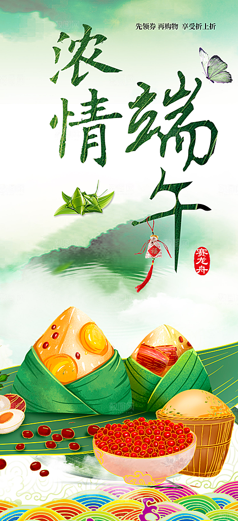 端午节粽子促销活动海报