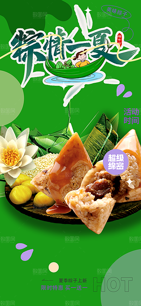 端午节粽子促销活动海报